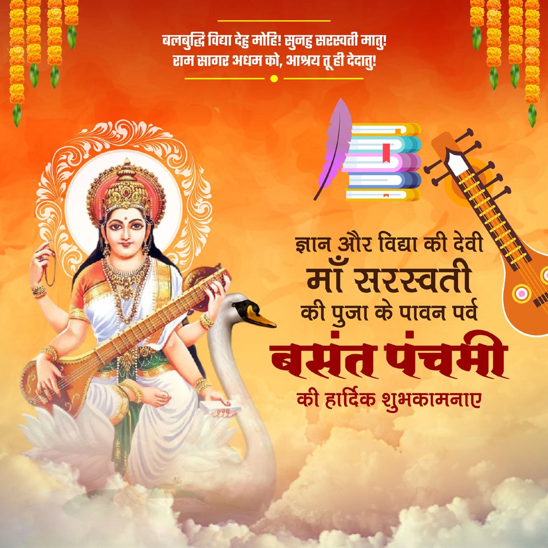 msanjana4y's tweet photo. ज्ञान और विद्या की देवी माँ सरस्वती के पावन पूजा पर्व बसंत पंचमी की आप सभी को हार्दिक शुभकामनाएँ।🌻🌼

या देवी सर्वभूतेषु विद्यारूपेण संस्थिता। जय माँ सरस्वती 🙏
#BasantPanchami #बसंत_पंचमी https://t.co/RpgkwaEHL7