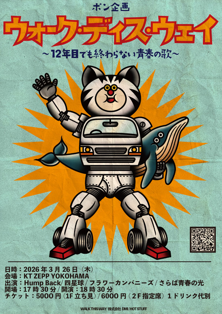 📍出演者追加情報📍 🗓️3/26(木) 🪅「PON pre WALK THIS WAY〜12年目