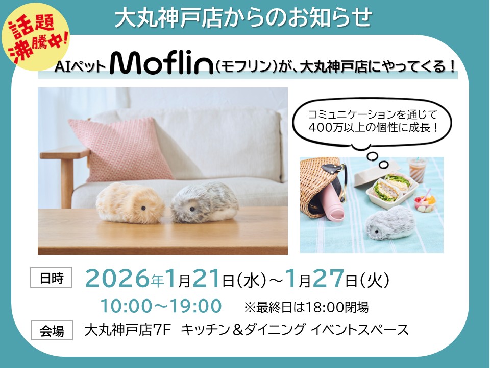 Moflin モフリン AIペット 新品同様 Moflin モフリン AIペット 新品同様 飼い主になつく癒しのAIペット