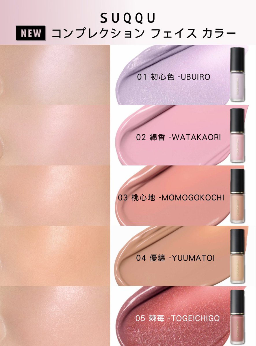 新発売の「湿感」フェイスカラー。 じゅわっとにじみでるような血色と