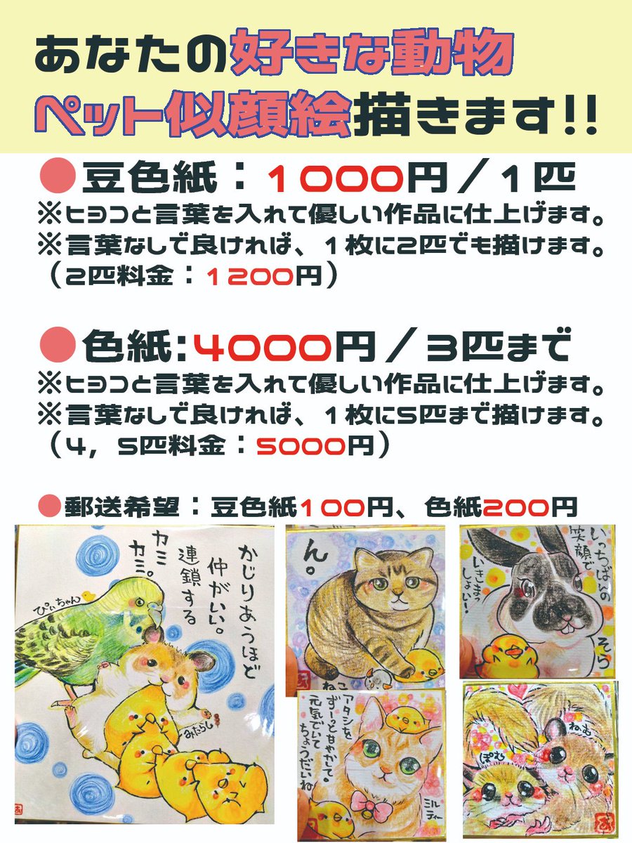 原画市2026 受け渡しペット似顔絵＆好きな動物描きますの事前予約を