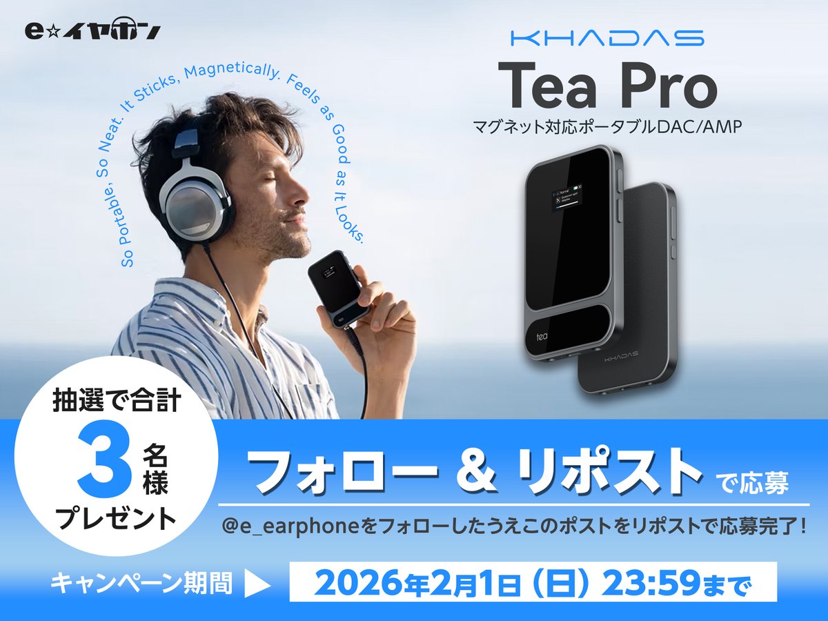 🎁フォロー＆リポストキャンペーン！🎁

KHADASの大人気マグネット対応DAC/AMP
KHADAS Tea Proを抽選で3名様にプレゼント！ 

▼応募条件
①<a href="/e_earphone/">イヤホン・ヘッドホン専門店「e☆イヤホン」</a> をフォロー
②この投稿をリポスト

▼応募締切
2月1日(日)23:59まで！

▼商品ページはこちら
e-earphone.jp/products/685641