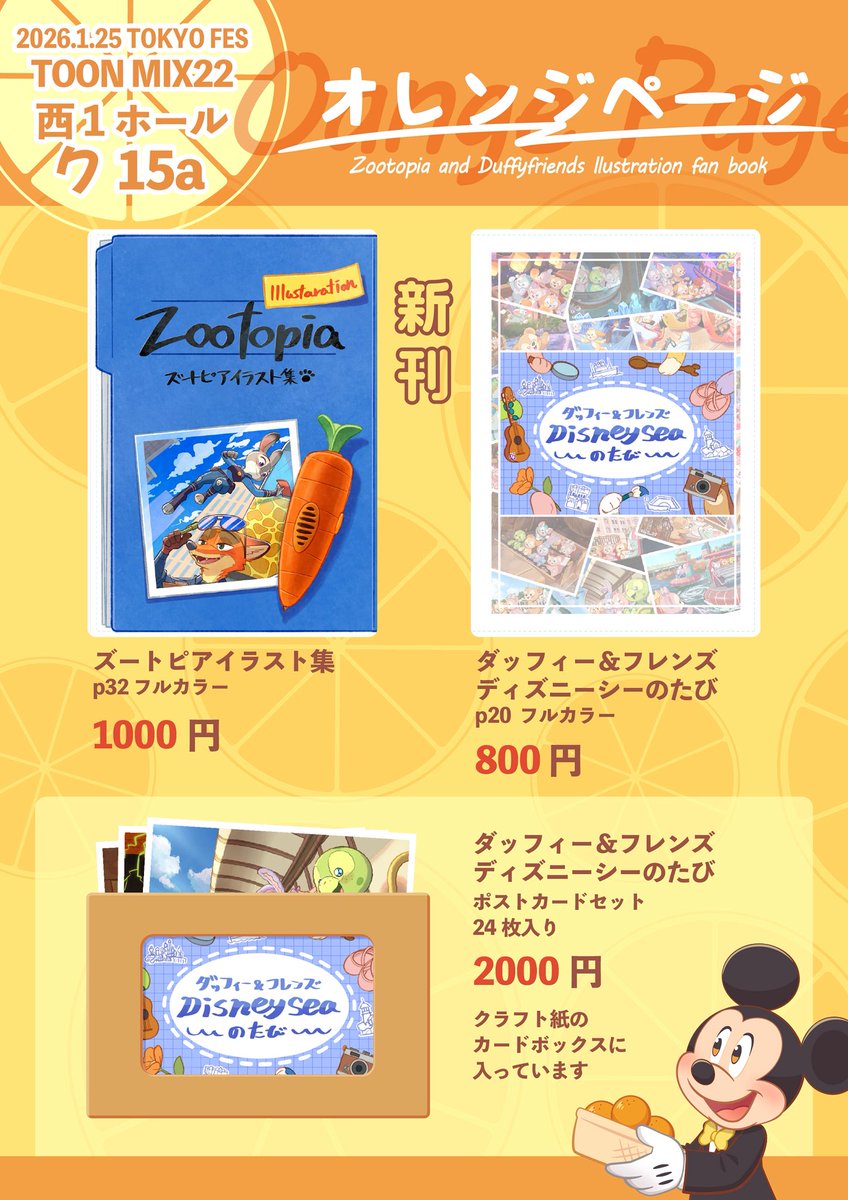 グッズ紹介】 ダッフィー&フレンズディズニーシーのたび 去年出した