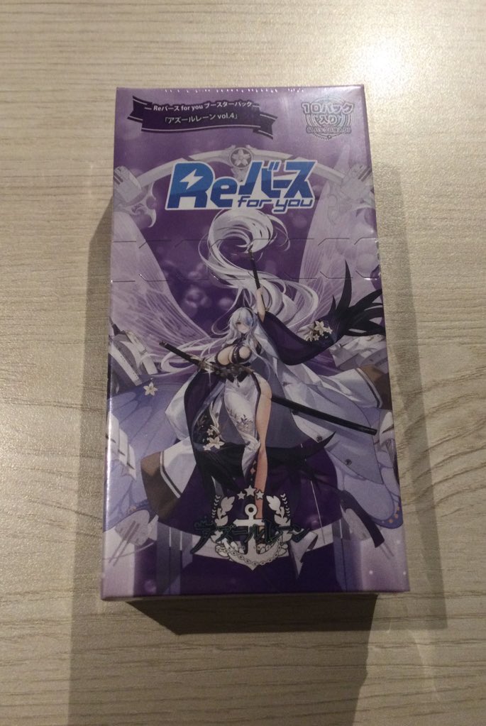 reバース ブースターパック「アズールレーン vol.4」 jor 以下4コン