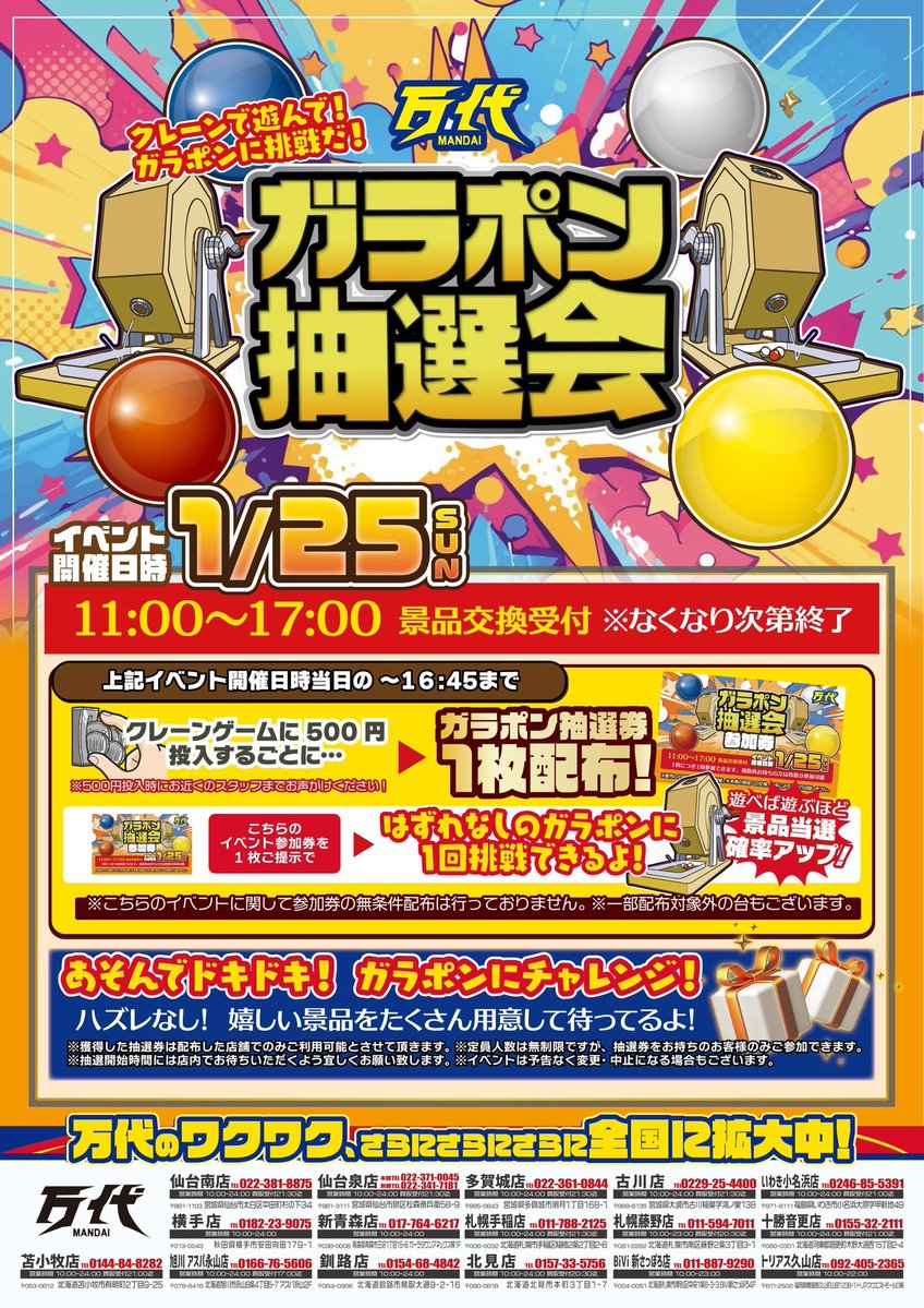 🎉✨今週末のイベント情報✨🎉

🗓️ 1/24（土）
🕚 11:00～
🪀 けん玉ドン！
📍小学生以下限定イベント
🎮 おひとりさま 1ゲームにつき最大2回までOK！
🎁 うまく乗せられたら景品プレゼント！

ドキドキのチャレンジ🔥
みんなでけん玉マスターを目指そう！

🗓️ 1/25（日）
🕚 11:00～17:00
🎯