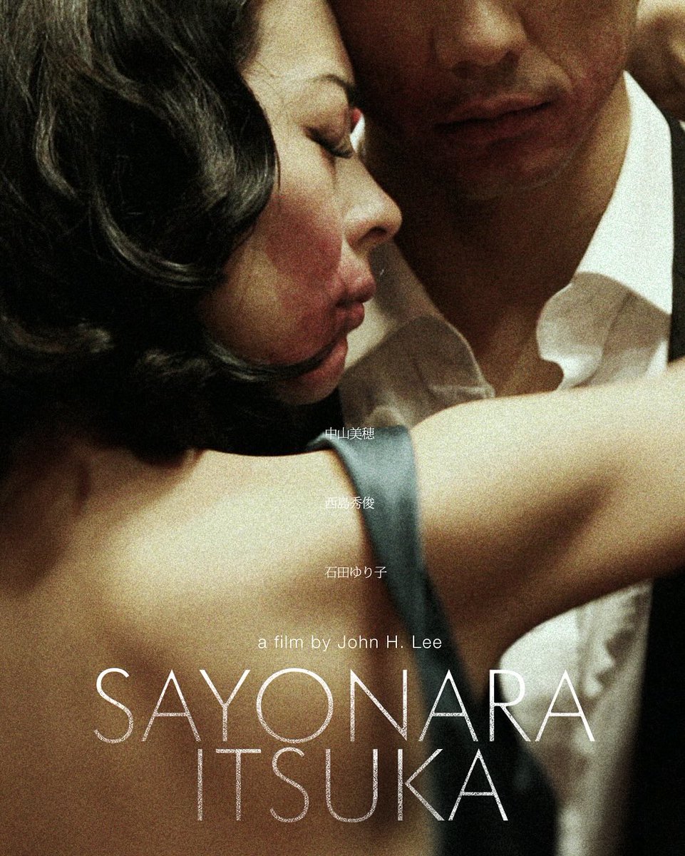 12年ぶりの主演作 映画『サヨナライツカ 』 本日公開記念日🎬️ #中山