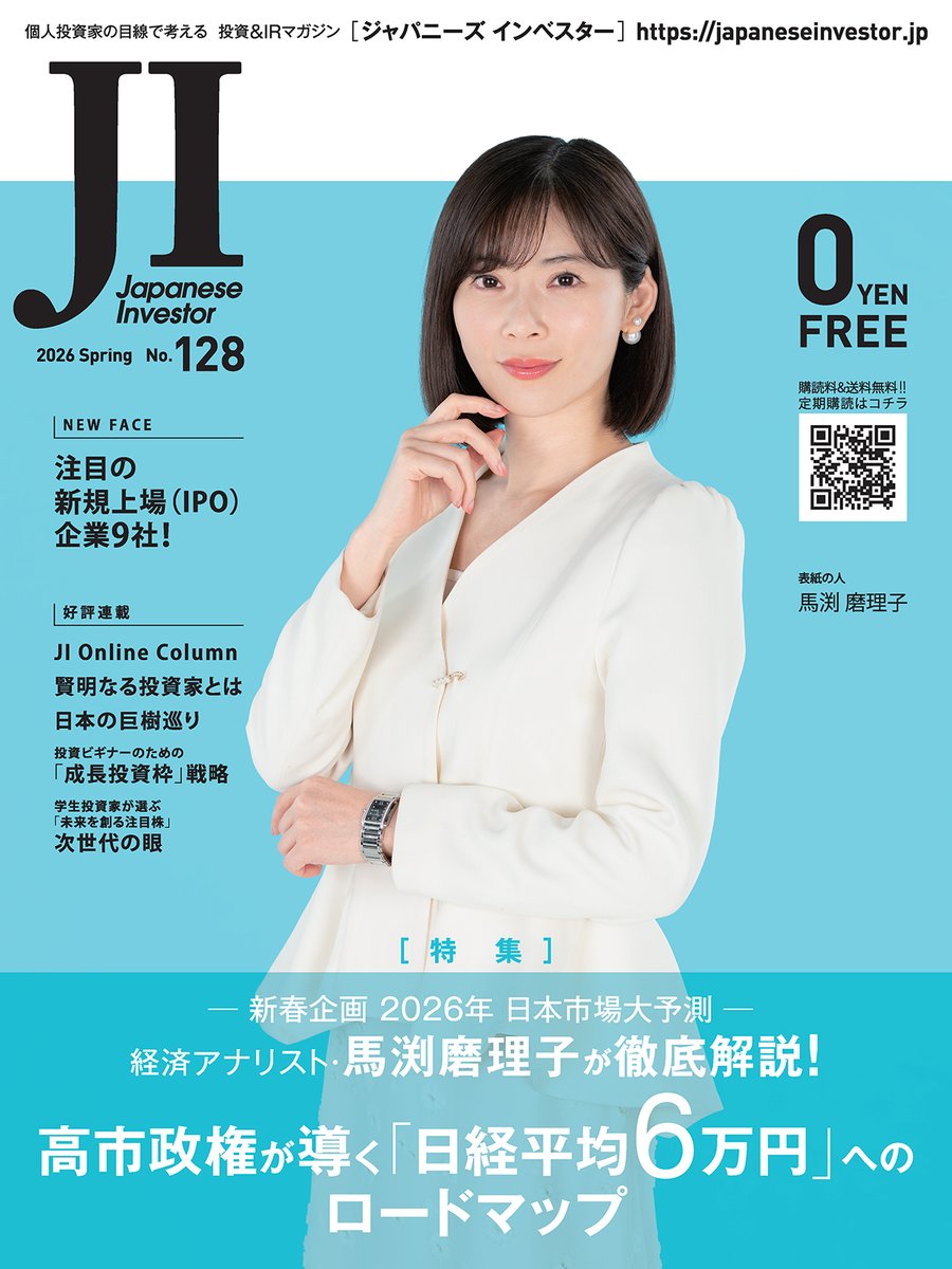 馬渕磨理子(日本金融経済研究所) (@marikomabuchi) / Posts / X