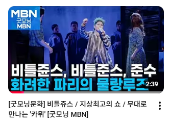 아니근데ㅋㅋㅋㅋ뉴스영상 썸네일에 <비틀쥰스,비틀준수,준수>로 박제라니ㅋㅋㅋㅋㅋ 넘 귀엽잖아👻💚