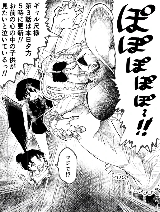 「ギャル尺様と鵺女 アゲアゲ⭐︎百鬼夜行」
本日17:00第3話更新です!!
https://t.co/5mFEsrbKXb 