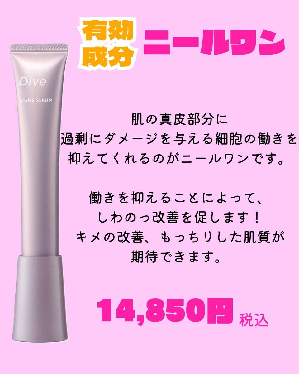 POLAから出ている医療機関専売品のダイヴ🩷 サインズセラムは有効成分