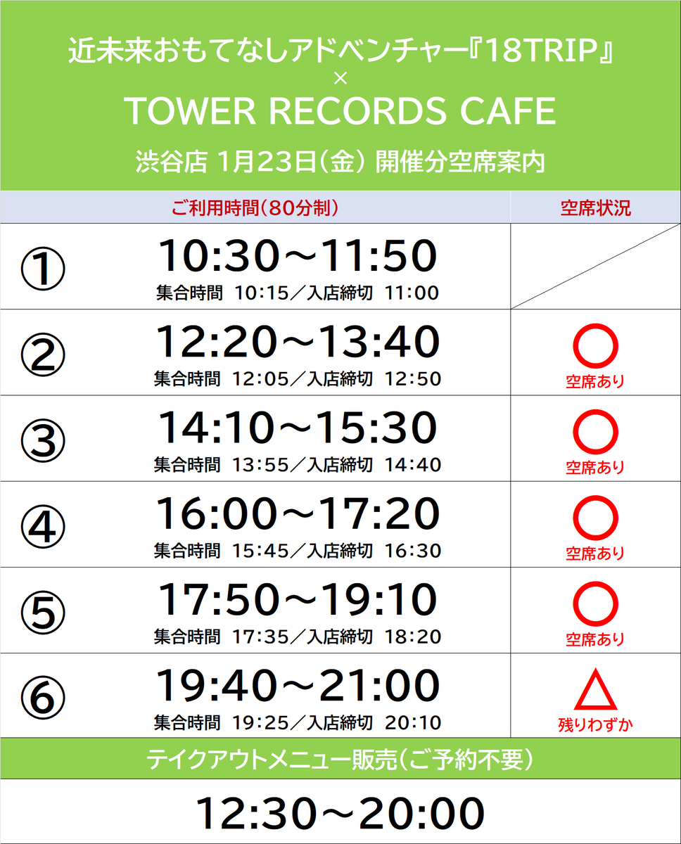 18TRIP × TOWER RECORDS CAFE】 おはようございます☼ 本日も10:30より