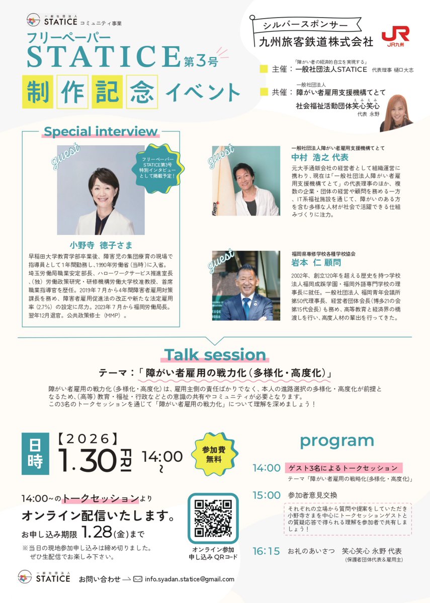 TeToTe_FUK's tweet photo. 【申し込み受付中】 STATICE主催 トークイベント

「障がい者雇用の戦力化(多様性・高度化)」というテーマで、小野寺様・岩本様と共に、てとて代表の中村がお話させていただきます✨️

現地枠は埋まってしまったので、オンラインでの参加をまだまだお待ちしております！！

参加はリプのリンクから👀 https://t.co/ioIB5EemDX