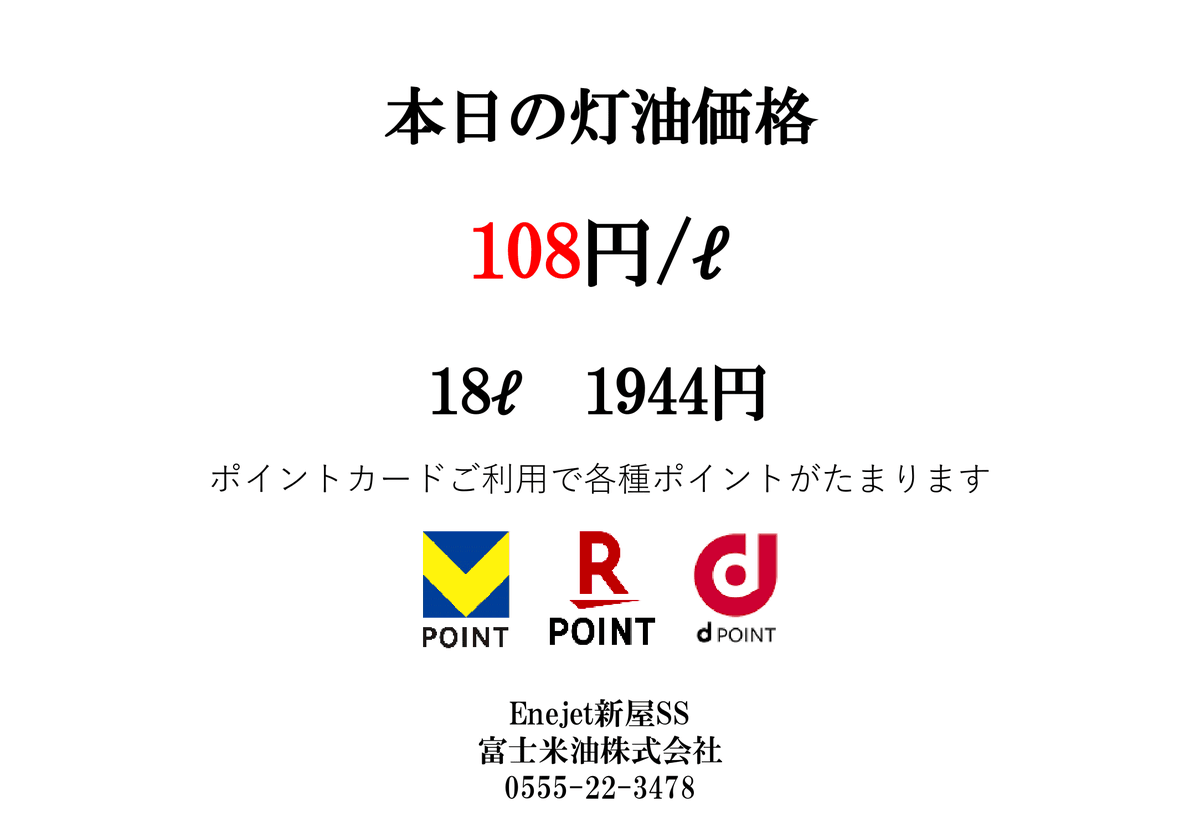 Enejet 新屋SS 富士米油(株) (@arayaSS_Enejet) / Posts / X
