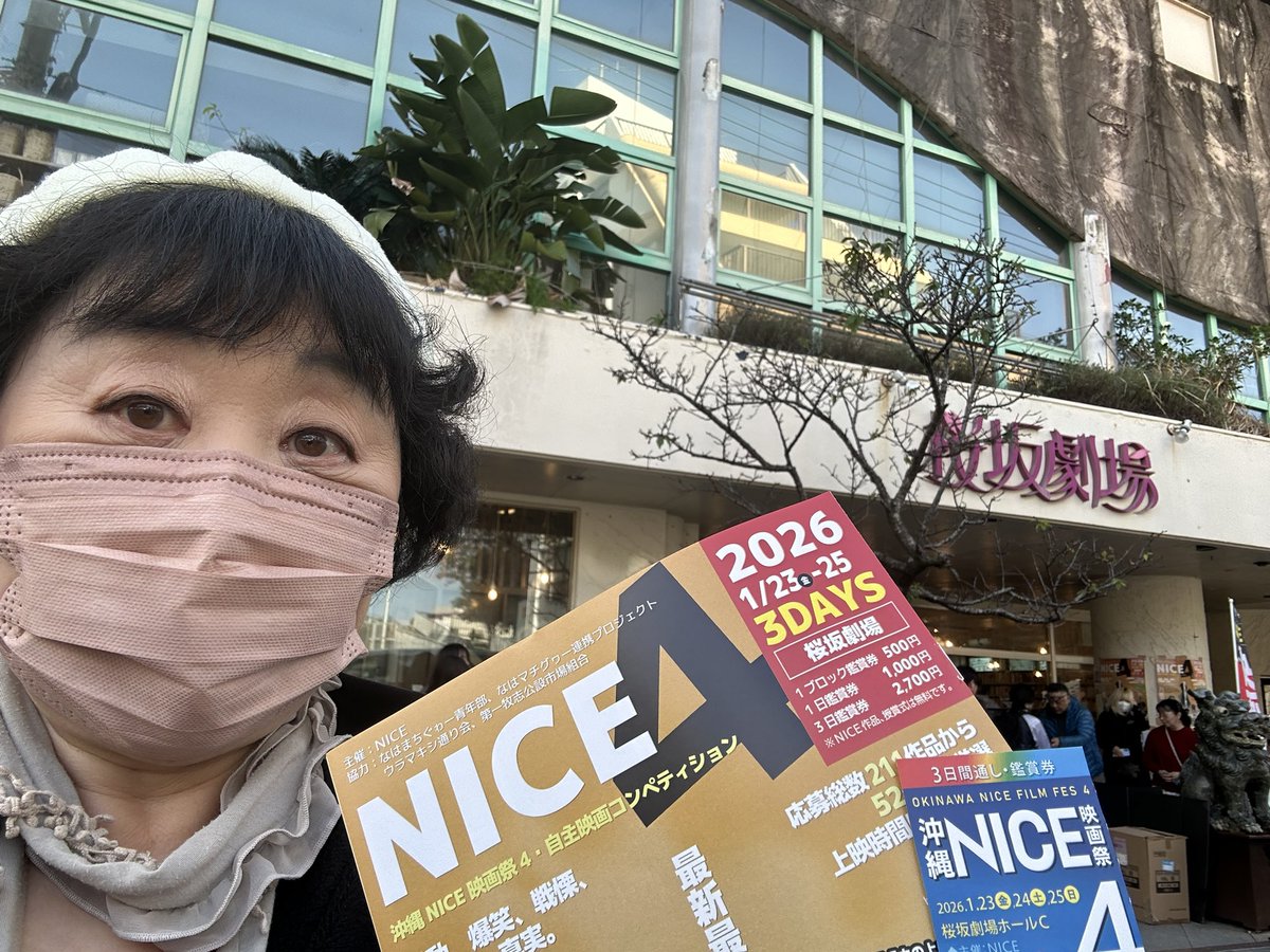 dancingnatch's tweet image. #沖縄NICE映画祭 、いよいよ開幕です！

受付で「あ、夢子さん！」と笑顔でお迎えくださりありがとうございます🥰

3日間楽しませていただきます😸✨

#夢子のフィナーレ
#ミュージカル映画
#浅沼直也監督
#鈴木奈津子
#吉見征樹
#古谷朋弘
#行徳麗奈
#宇江山ゆみこ
#林諒一
#原田もも子
#アンカット