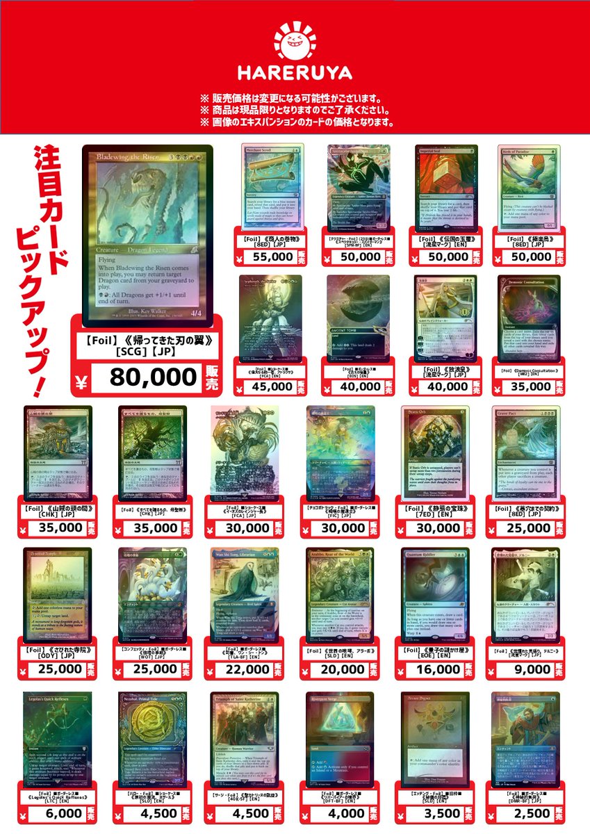 商品情報】 人気・高額カードを多数ピックアップ🔥 《裏切り者の都》や