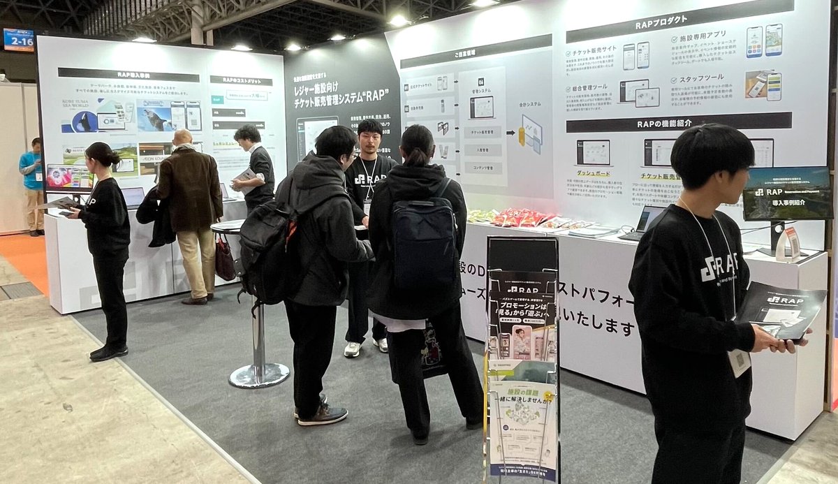 本日最終日となる「第4回 レジャー＆アミューズメントEXPO」にて、 レジャー施設向けチケット販売管理システム『RAP  -ラップ-』を出展しております。 チケット販売業務の効率化や運用改善、導入事例や活用方法をご紹介しております。ぜひ当社お立ち寄りください。 開催 ...