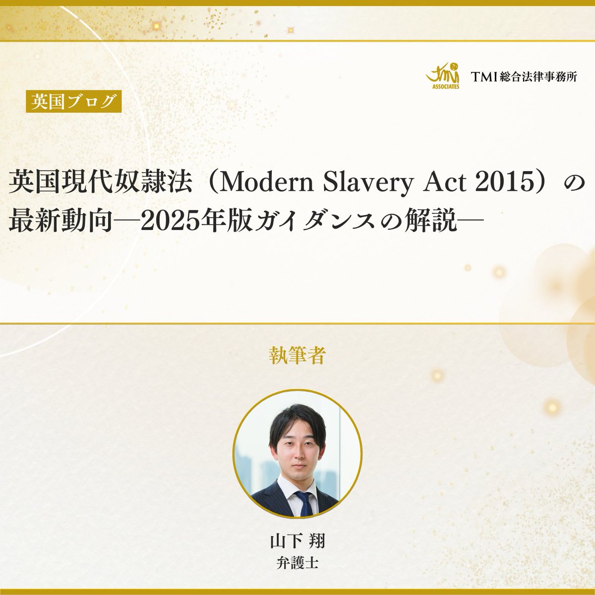 【英国ブログを投稿しました】
tmi.gr.jp/eyes/blog/2026…