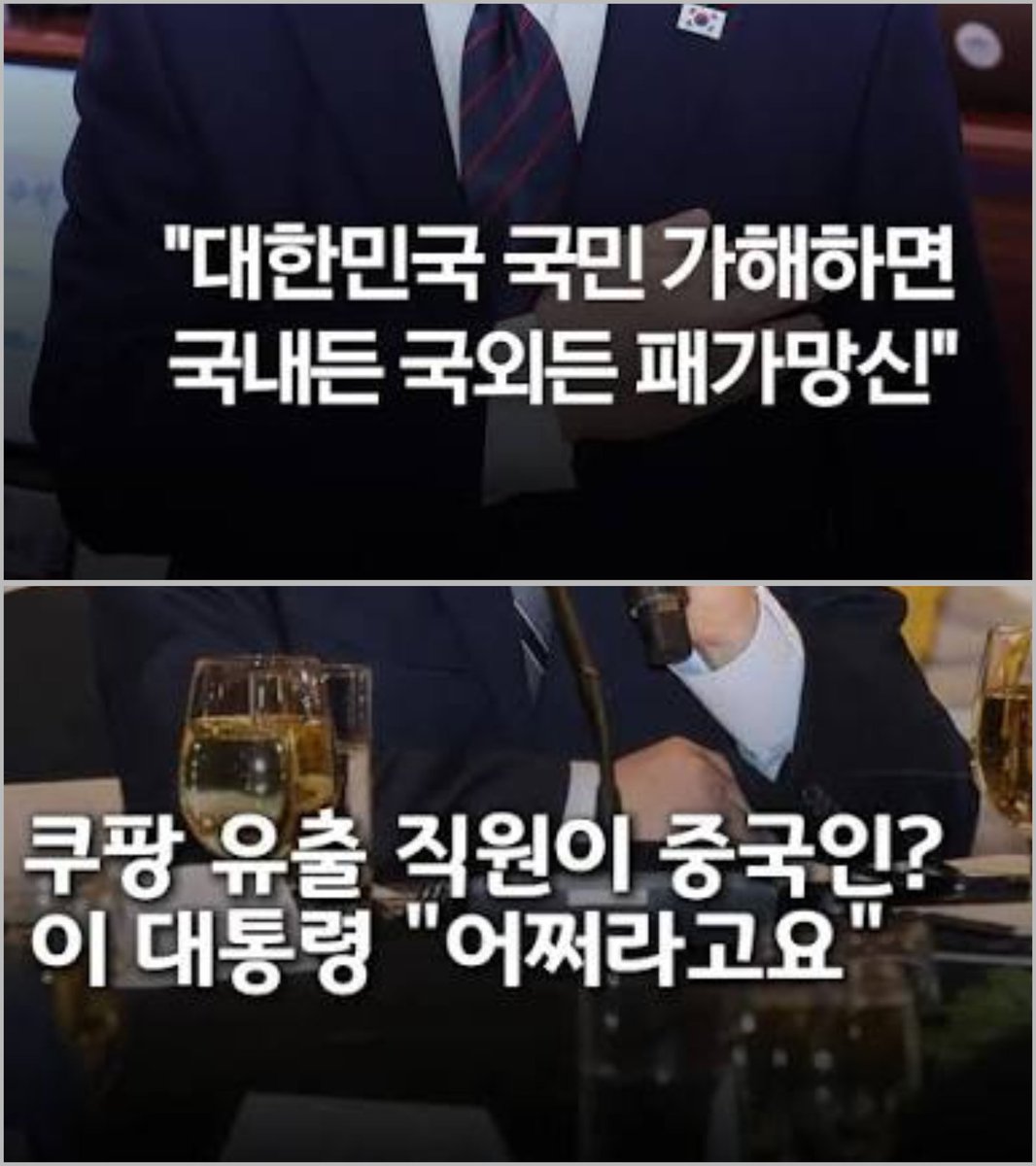 gfknj's tweet image. 리재명 “한국인 건들면 패가망신!”
리짜이밍 “중국인은 빼고!”