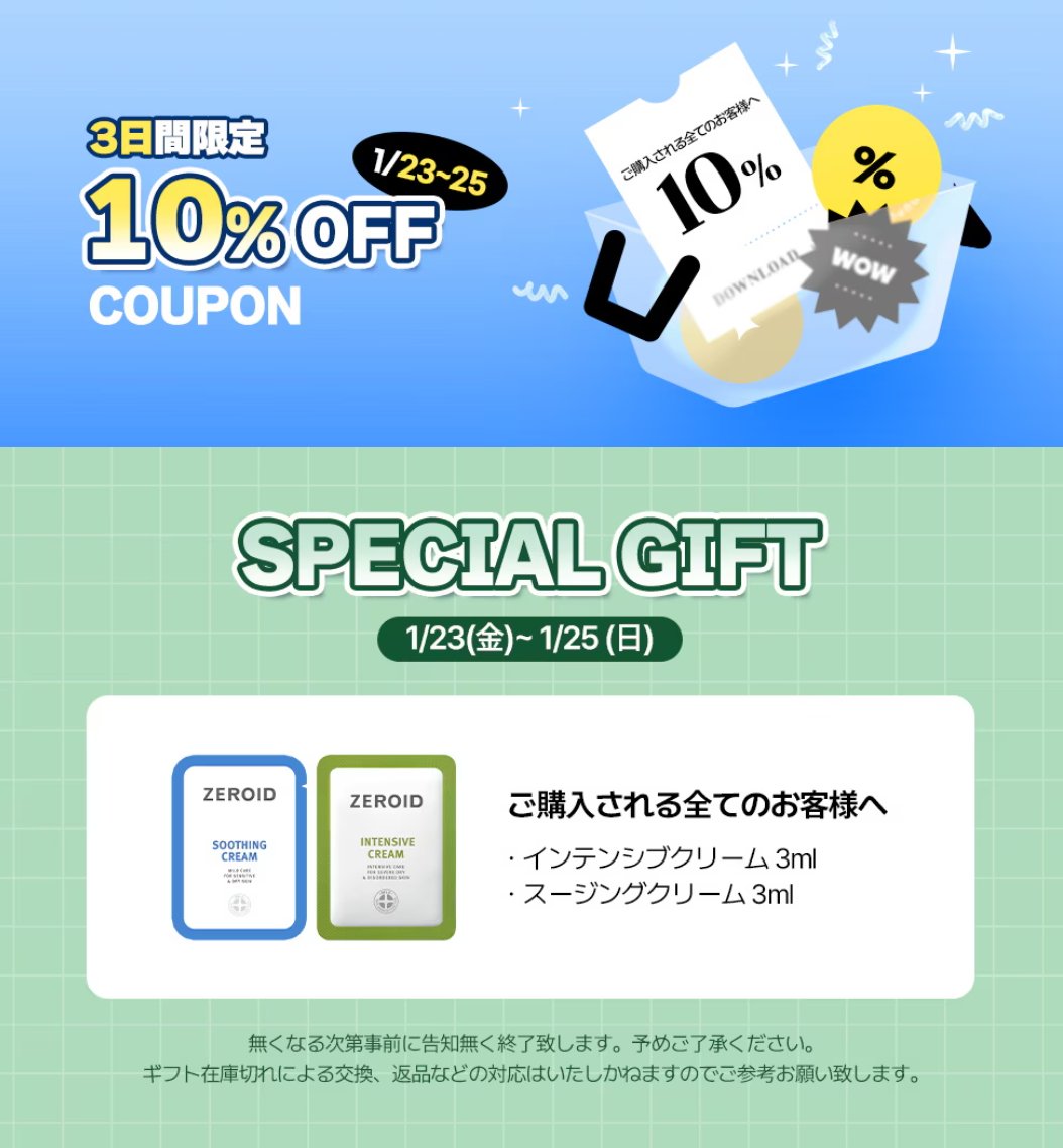 📢1月23日(金)～25日(日)
この週末3日間限定✨
全商品10％OFFクーポン発行！🎫

ゼロイド週末クーポンお見逃しなく！👇

qoo10.jp/shop/ZEROID

#ゼロイド #ZEROID #花粉症 #韓国皮膚科