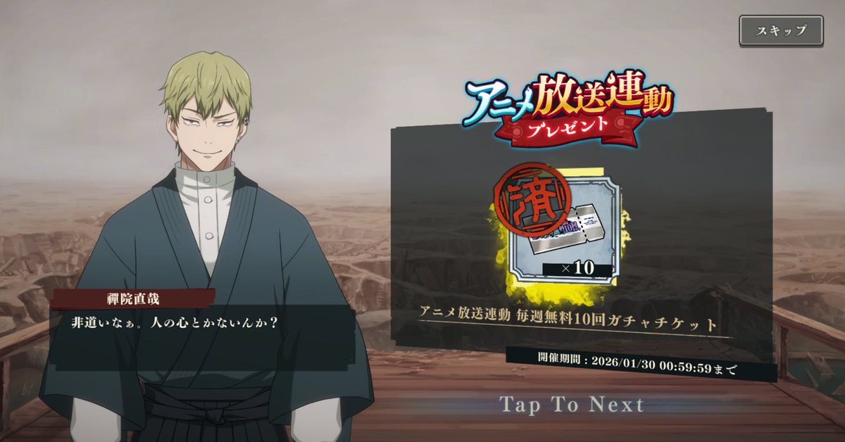 Tikuwa_sky's tweet image. なんかマッハで死んだ人がソシャゲ開いたら物理的に潰れた禪院家の前で禪院直哉名言botになりながらガチャポンのチケット配ってるの、愉快すぎる