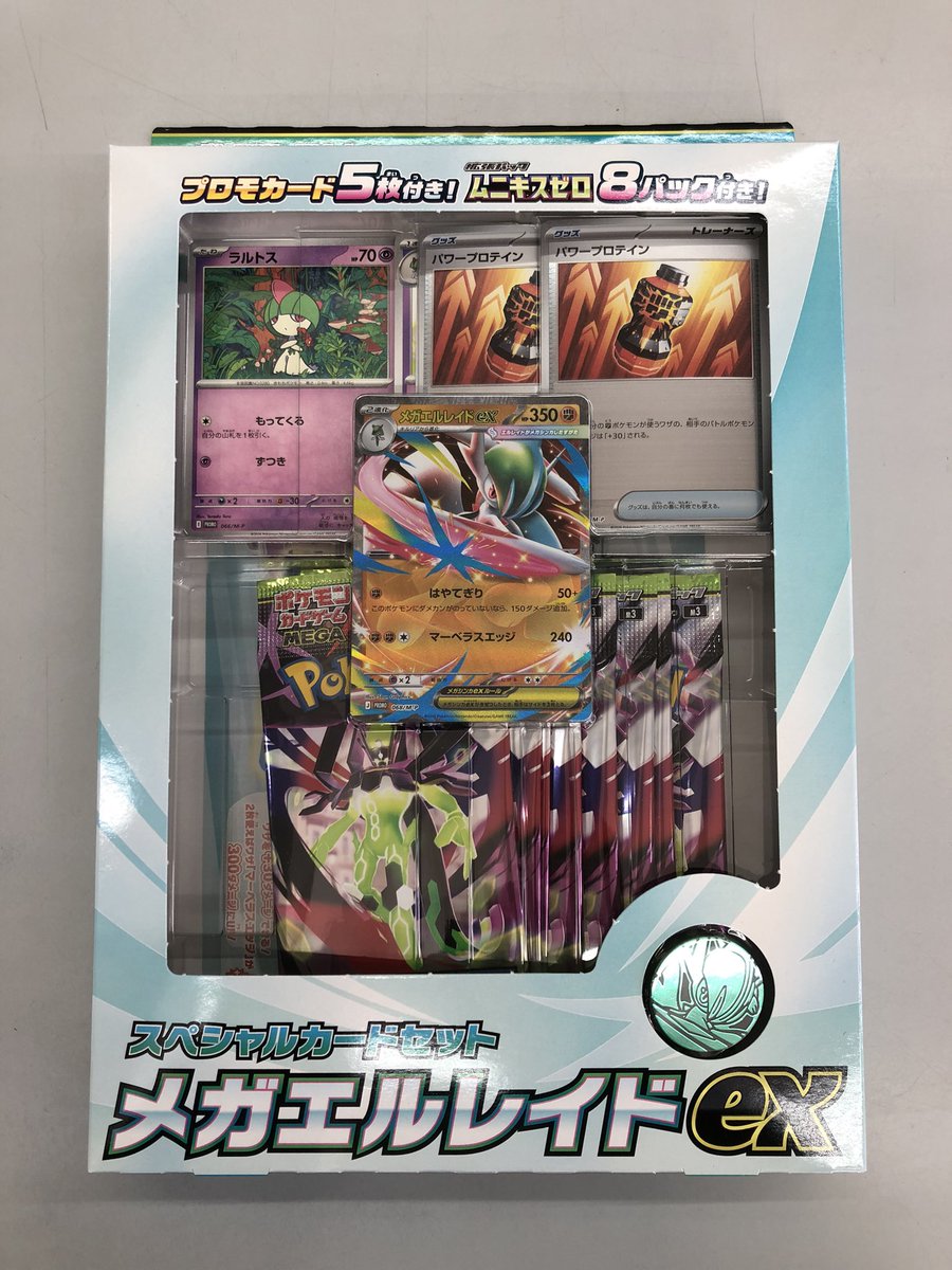入荷情報 🌟本日発売🌟 ポケモンカード 【スペシャルカードセット メガ