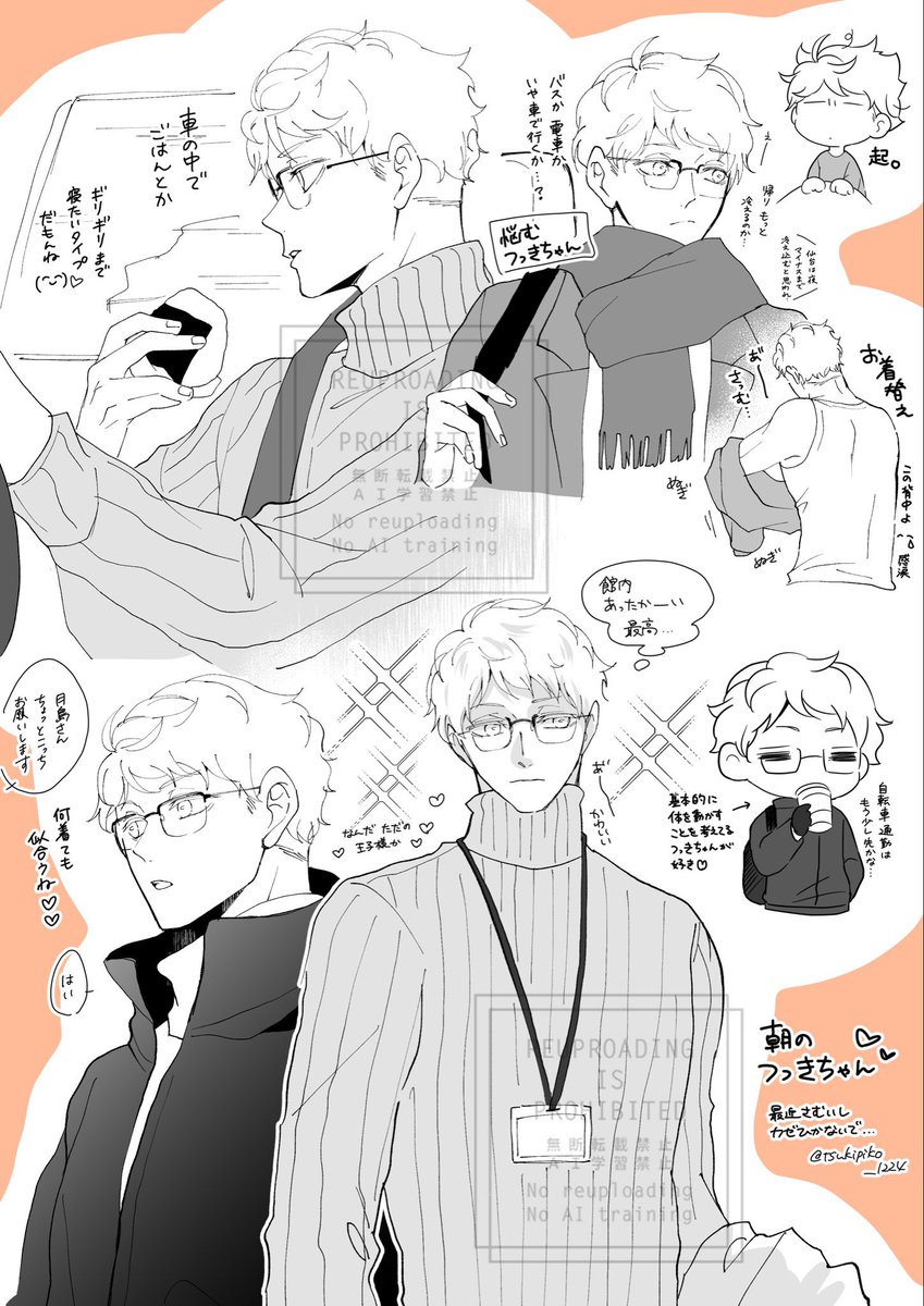 通勤するつっきちゃん
朝の寒さに負けないで欲しい🥹🙏💦