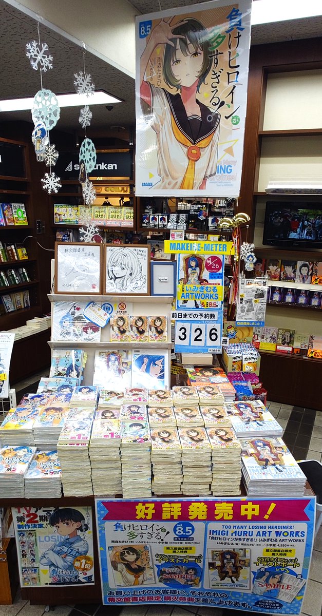 負けヒロインが多すぎる！8.5」「負けヒロインが多すぎる！いみぎむる