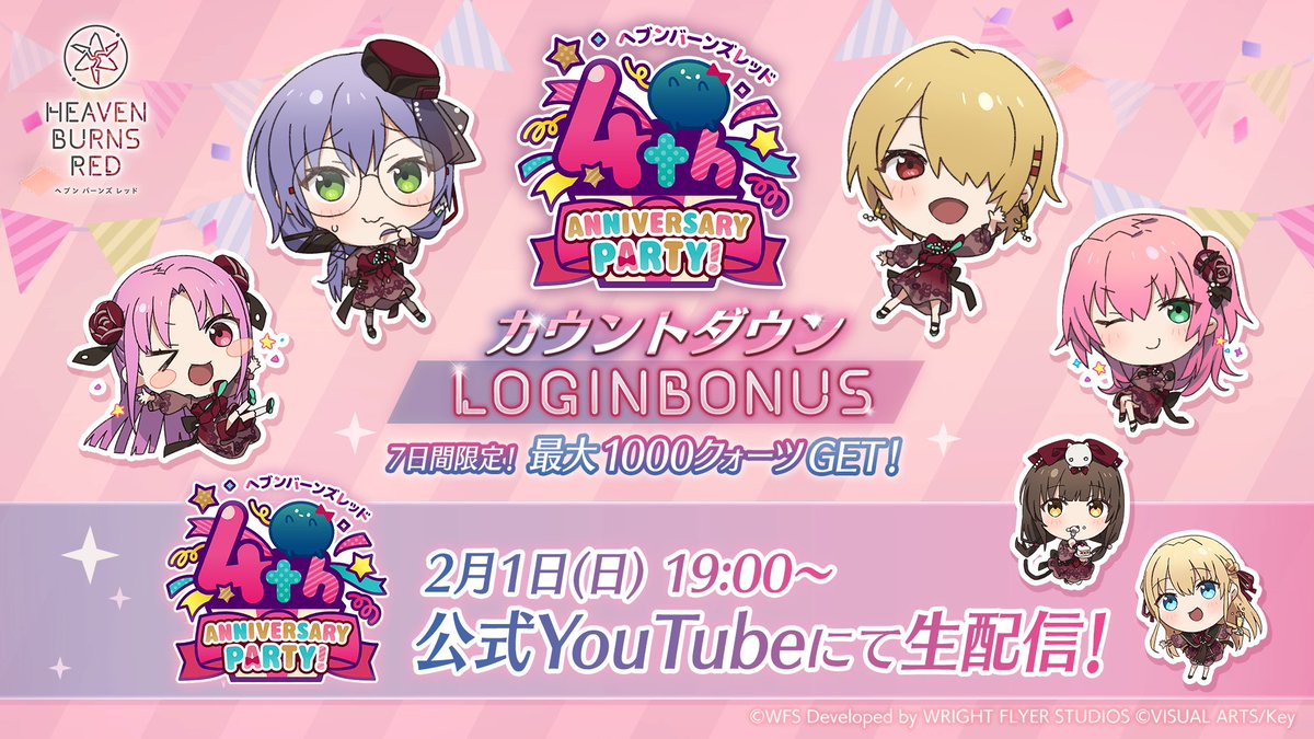 ヘブバン4th Anniversary Party! 開催まであと6日！ ＼ ヘブンバーンズ