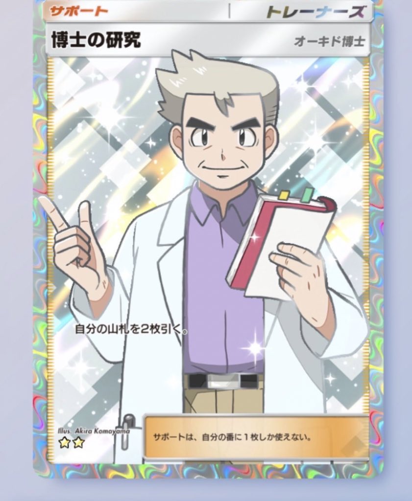 あすとら　ポケポケ販売 tweet media