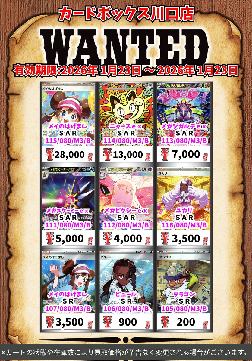 ポケモン買取情報！ メイのはげまし SAR 28000 ニャースex SAR