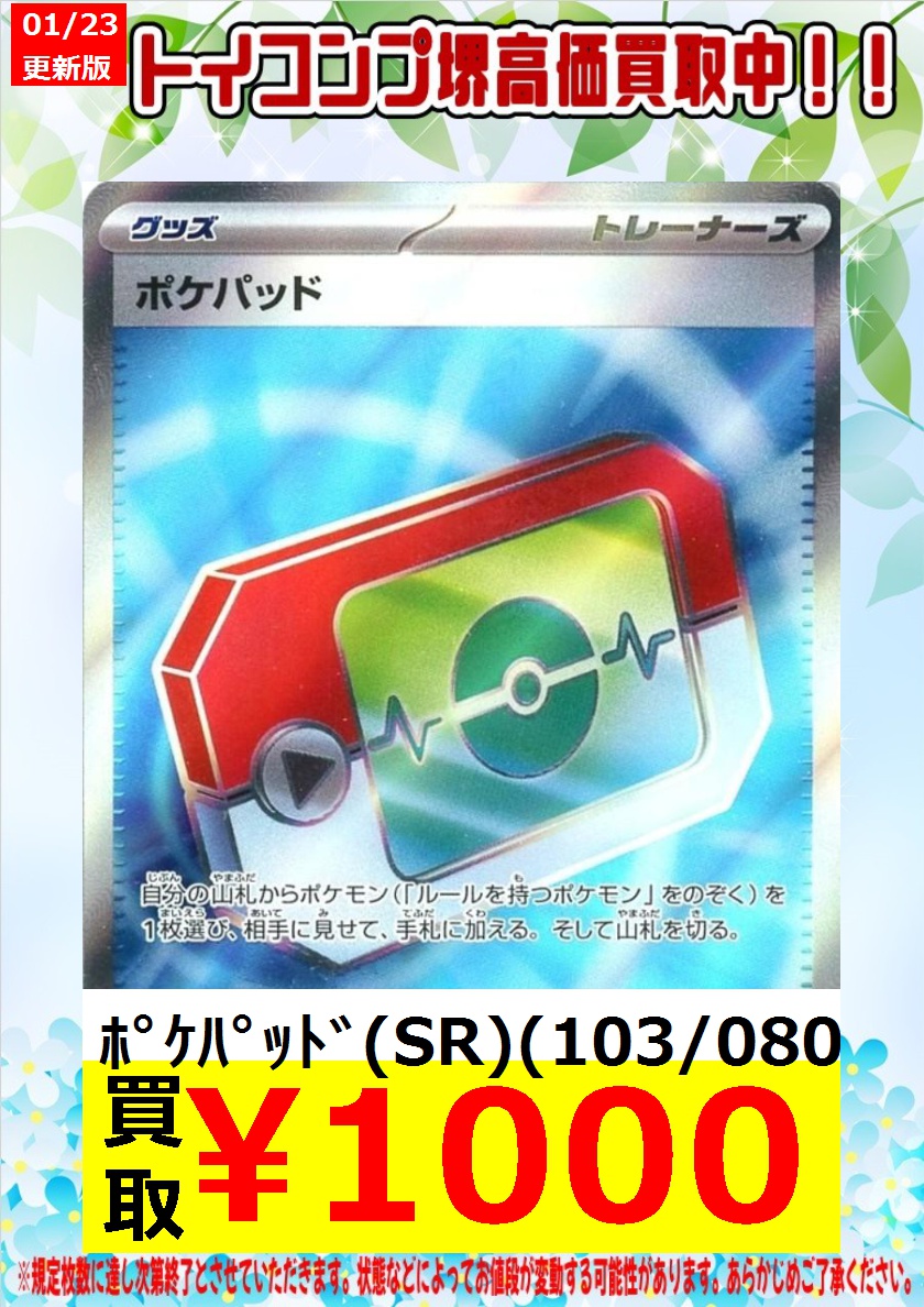ポケパッドSR売り切れちゃいました(´；ω；`)ｳｩｩ ポケパッド SR1,000円