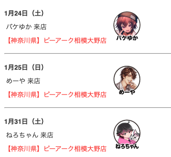 非公式】瀬戸あさひスケジュール (@setoash_sche) / Highlights / X