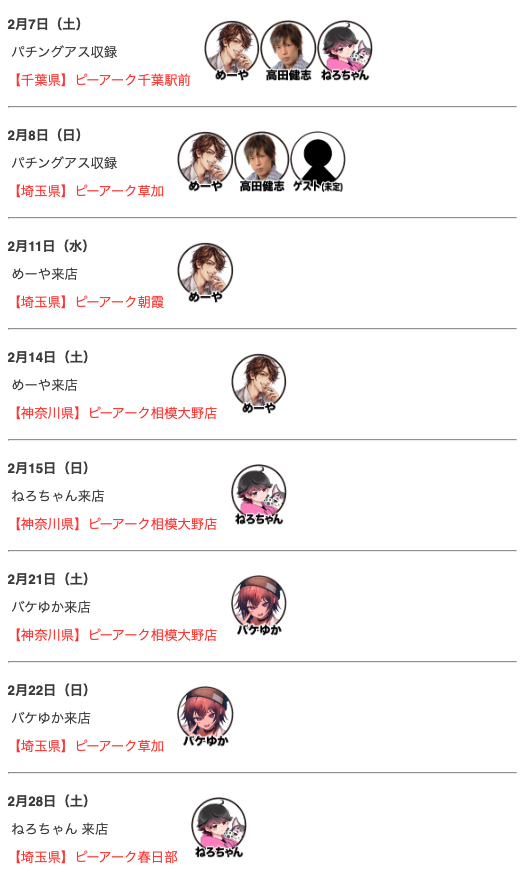 非公式】瀬戸あさひスケジュール (@setoash_sche) / Highlights / X