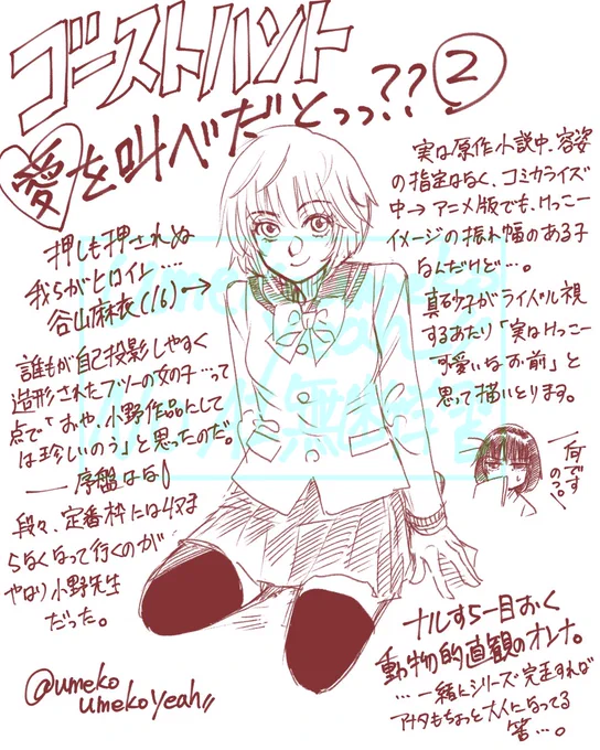 その②。定番少女漫画ヒロインに思えて、実は規格外だった彼女の奥は深い……。
 #ゴーストハント愛を叫ぼう 