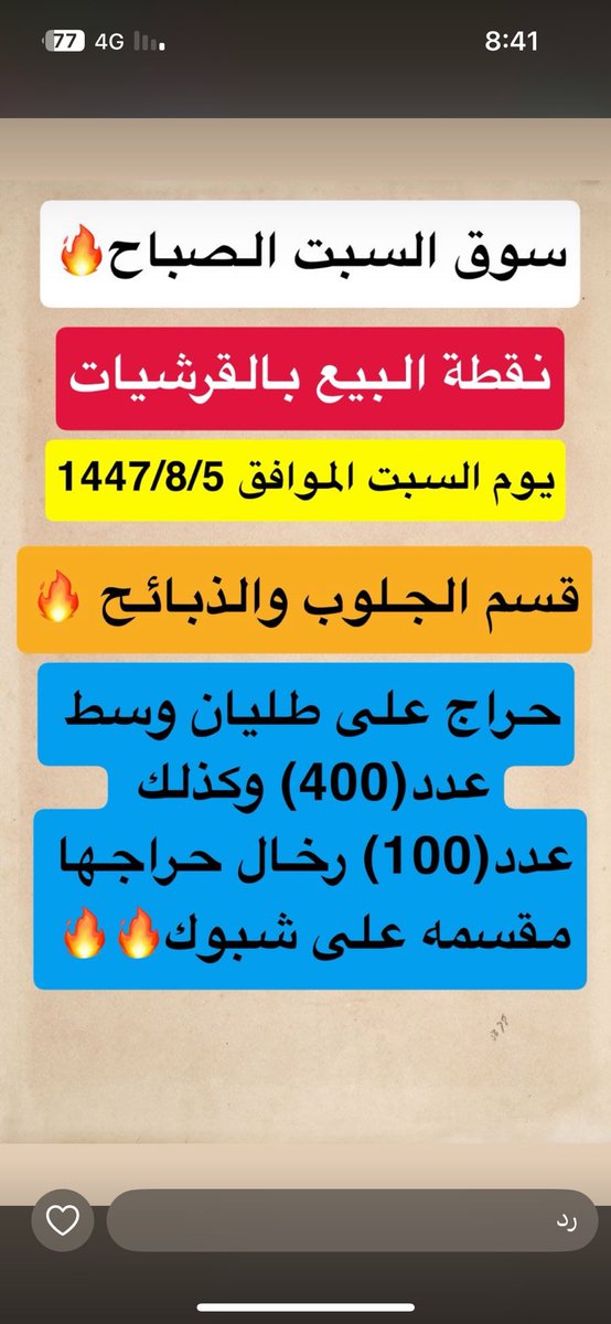 عروض السبت 5/ 8 / 1447