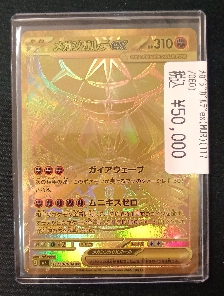 ポケモンカード】 #メガジガルデex MUR ¥5️⃣0️⃣0️⃣0️⃣0️⃣