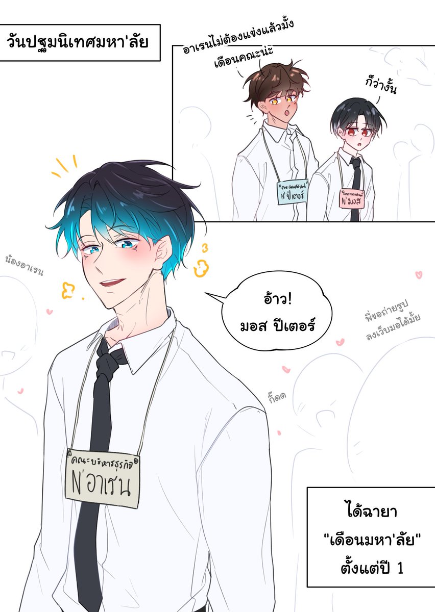 อาเรนเดือนเด่นมหา'ลัยย🌟✨️
#เรื่องยุ่งๆของยุงแบบผม