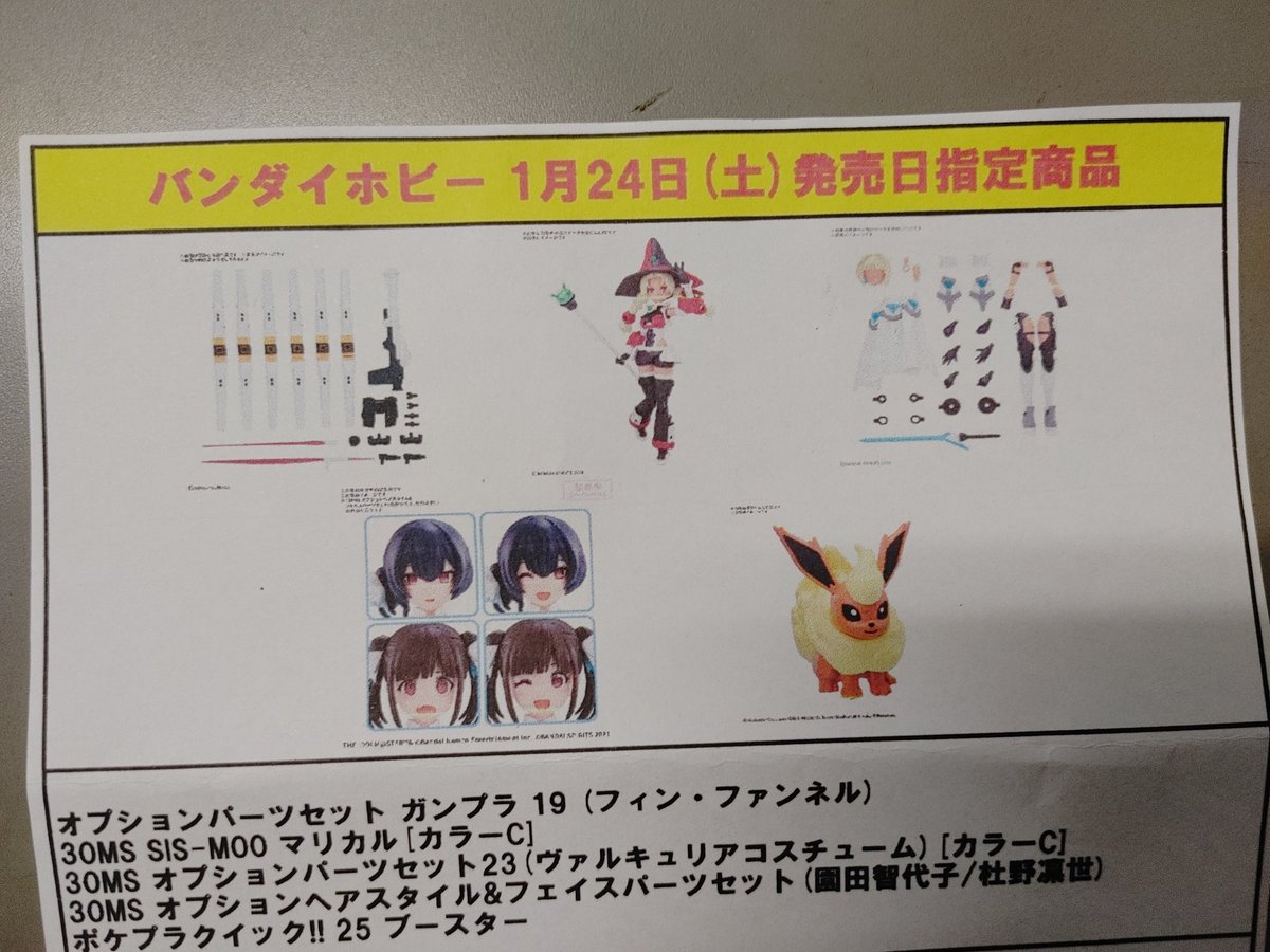 バンダイ 本日の入荷② 新製品は辛うじて⦅セーフ⦆ﾃﾞｽ。