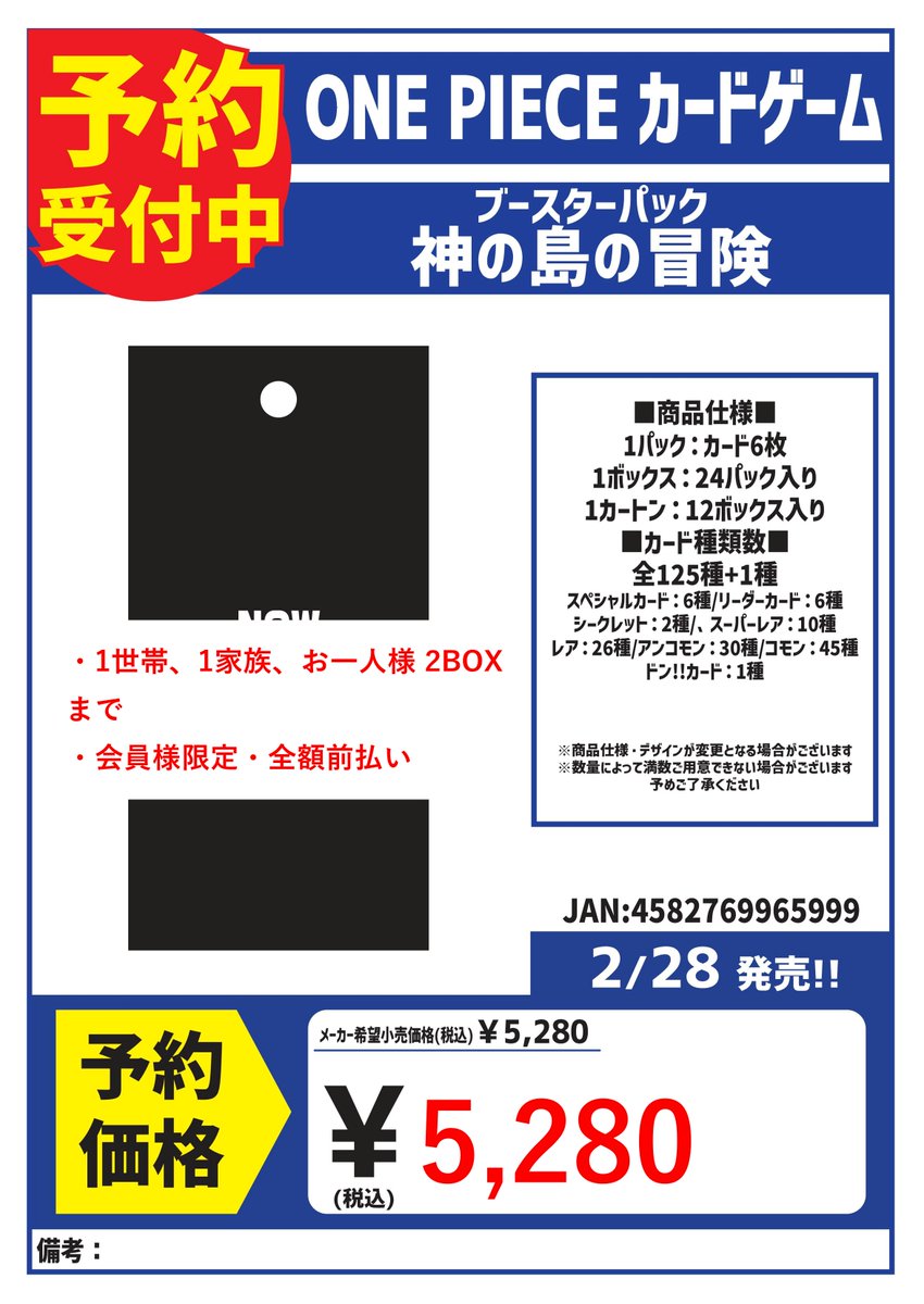 予約 2/28発売 ワンピースカード ブースターパック 「神の島の冒険