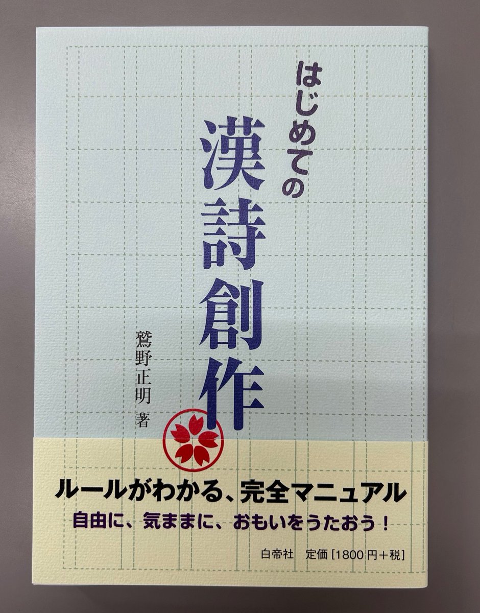 白帝社 tweet media