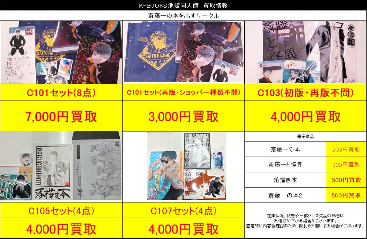 買取情報】 「FGO」 サークル「斎藤一の本を出すサークル」 会場限定