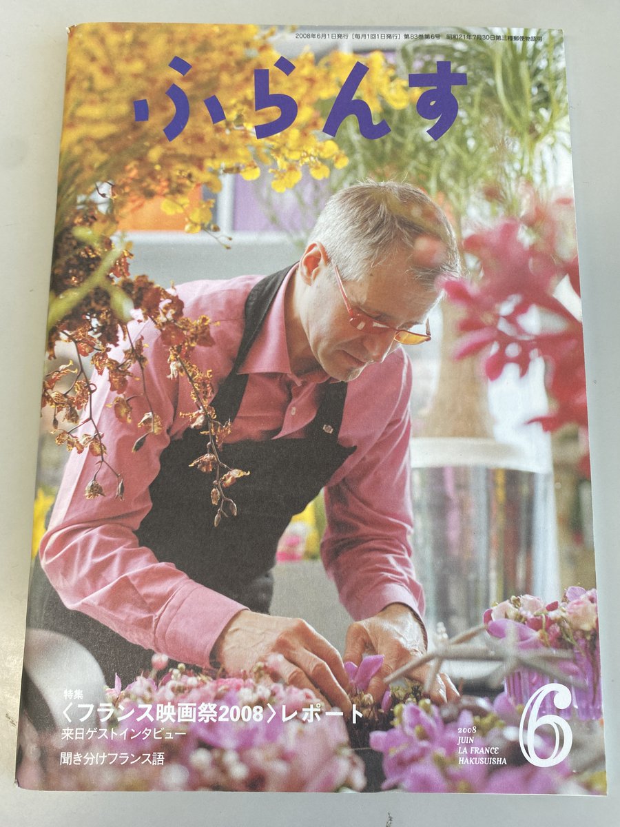 webふらんす（白水社） (@webfrance_H) / Posts / X