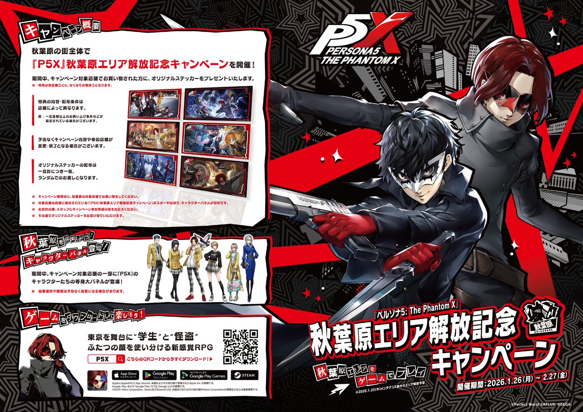 ◤🎩秋葉原でオタカラ探し🎩◢ 本日より ／ 秋葉原の100店舗とのタイ