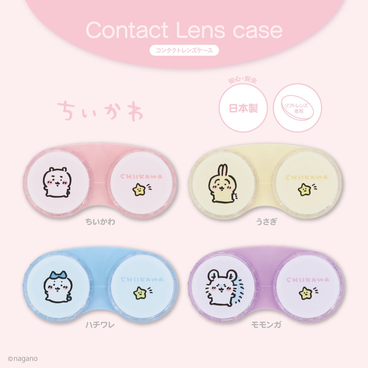 ＼新商品／

粧美堂から
#ちいかわ たちの新柄コンタクトレンズケースが登場🎊

１月下旬より
#ちいかわらんど、#ちいかわマーケット、
キデイランド、ロフト、ドン・キホーテ
その他全国の雑貨店にて順次発売！

※一部発売日が異なる店舗、取扱いのない店舗もございます🙇‍♀️