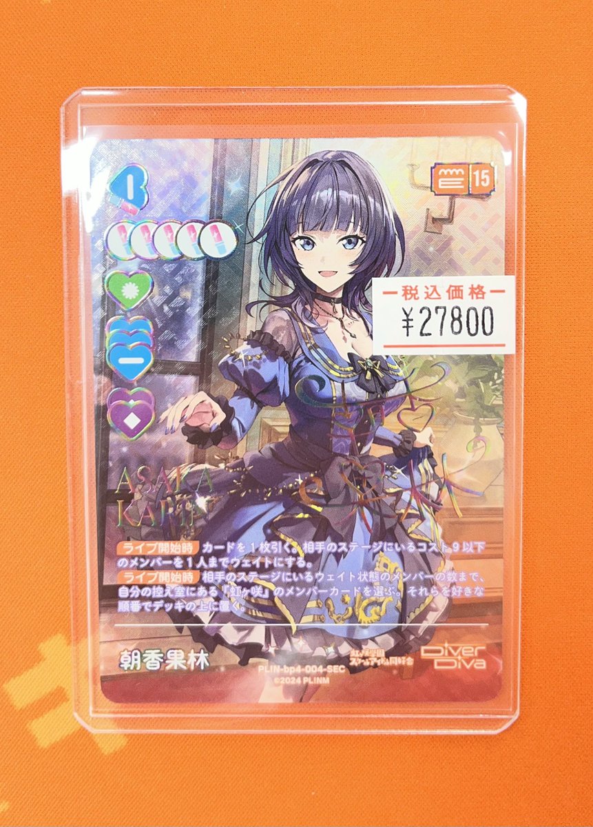 B*S様 ラブライブカードゲーム ラブカ SAPPHIRE MOON 朝香果林 B*S様