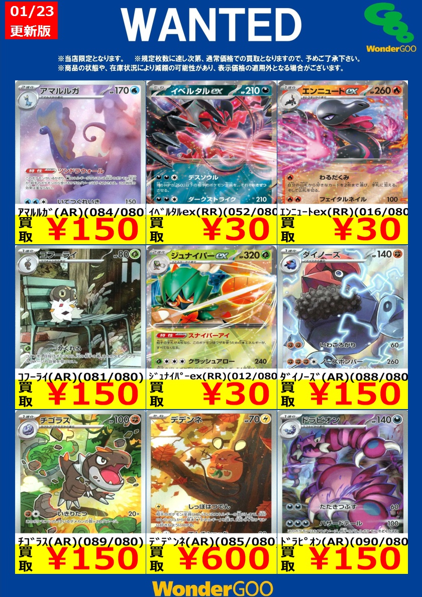 ☆八街店限定WANTED☆ #ポケモンカード 1/23 14：30時点 新弾