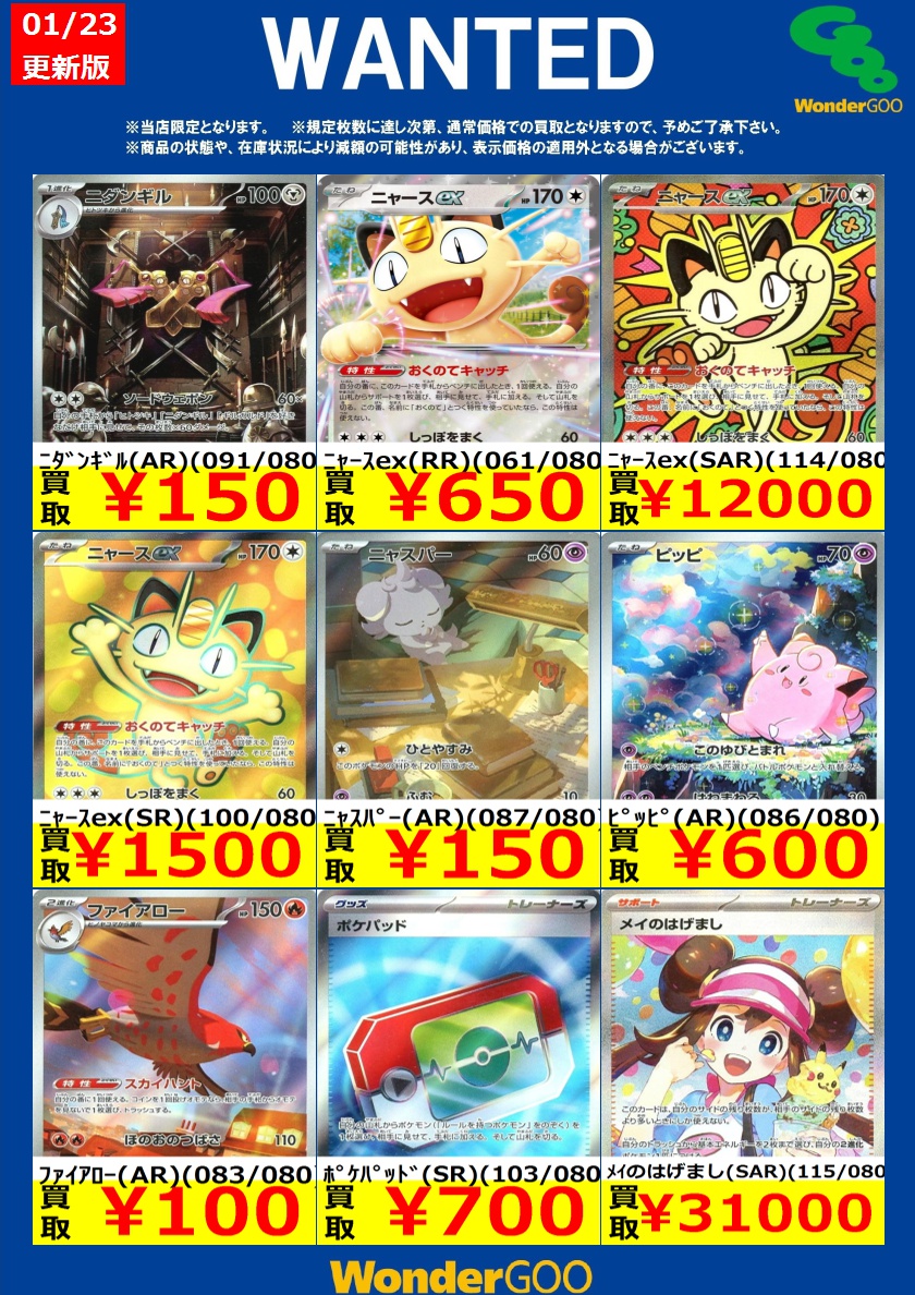 ☆八街店限定WANTED☆ #ポケモンカード 1/23 14：30時点 新弾