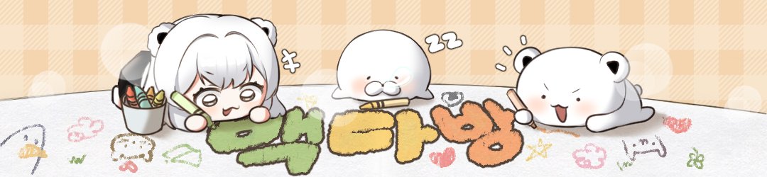 백곰파님 카페 배너, 대문 공모전 참여했습니다!
#백곰파