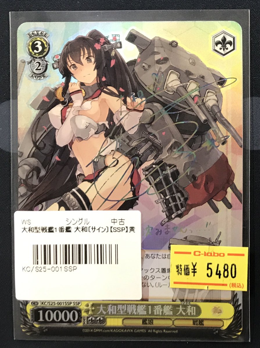 ヴァイスシュヴァルツ 艦これ 大和型戦艦1番艦 大和 SSP サイン ヴァイスシュヴァルツ 艦これ 大和型戦艦1番艦 大和 SSP サイン WS】大和型