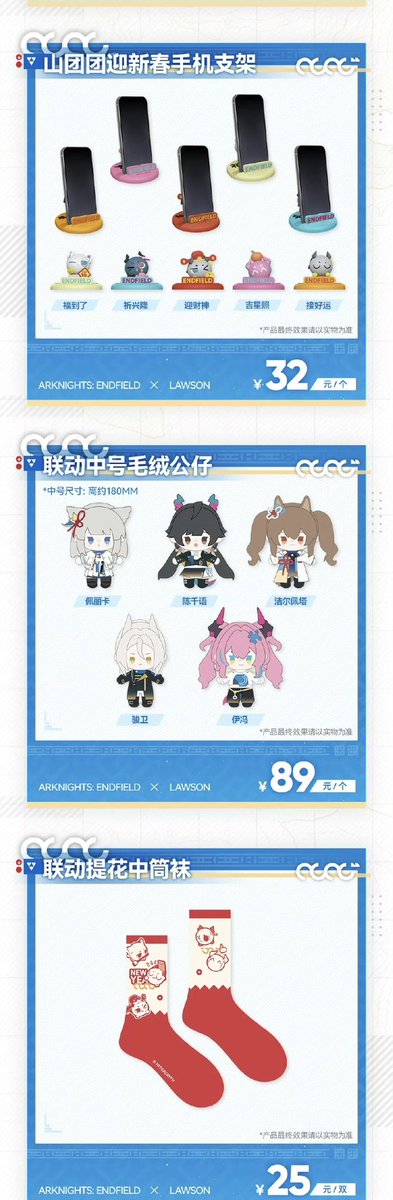 アークナイツ:エンドフィールド×ローソン 新商品情報公開